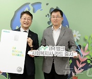 iM뱅크, 사회복지사 전용 카드 출시