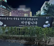 순천 살인 피해자 추모 현수막