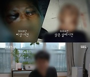 [스브스夜] '그알' 삼촌 살인 사건 용의자, 16년 전 발생한 '납치 살인 사건'의 진범일까?…진실 추적