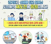 경기도, '재도전학교'에 50여명 취·창업 재도전 합숙 교육