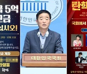 `北 107차례 집회 중계` 촛불단체와 국회서 尹 탄핵모금 행사 연 민주당 의원