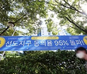 `이번 아니면 어려울지도`… 15만 가구 손들었다