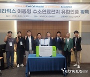 테라릭스, 국내 최초 공랭식 연료전지 기반 1.5㎾급 이동형 수소발전기 CE 획득