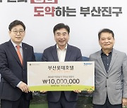 부산롯데호텔, 부산진구 이웃돕기성금 1000만원 전달