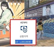 하이브 몰래 'BTS 관광' 판매한 여행사...1인 가격 '130만원' 논란