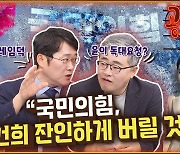 ‘김건희 의혹’...“국민 분노 어디서 터질지 아무도 몰라” [공덕포차]