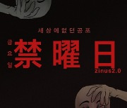 어떻게 이런 생각을…놀래키지 않아도 무섭다[오늘도 툰툰한 하루]