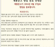 대전 마지막 남은 대형 향토서점 ‘계룡문고’ 사라졌다…경영난으로 문 닫아