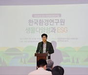 “ESG 경영에 안 들어있는 ‘생물다양성’, 새로운 경영 패러다임으로 자리잡아야”