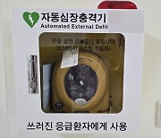 취약계층 시설 ‘심폐소생기’ 의무화…“AED 다중시설 확대” [법리남]