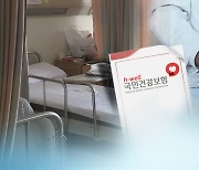 직장가입자, 보험료 80%만 돌려받아…“부과체계 검토해야”