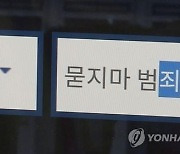 “아무런 이유도 없었다”...길 가던 70대 노인 뺨 때리고 발로 얼굴 누른 60대男, 집행유예