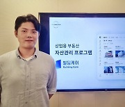 계약 갱신·납세 누락 한눈에 … 빌딩케어SW, 건물주들 반했죠