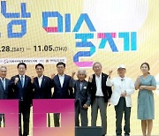 전남 미술대전 60주년 기념 '전남 미술제' 개막