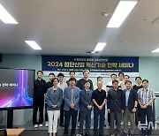 광융합산업진흥회 `자율주행·반도체' 첨단 혁신기술 전략 세미나