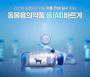 농식품부, 동물용의약품 아프리카 판로 개척…신시장 확보한다