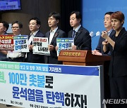 여 "탄핵의 밤 주선, 국기문란 행위… 野 탄핵 선동 절정 달해"