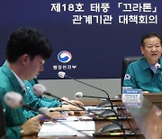 제18호 태풍 끄라톤 대비 관계기관 대책회의, 발언하는 이상민 장관