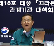 제18호 태풍 끄라톤 대비 관계기관 대책회의, 발언하는 이상민 장관