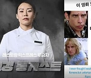 '흑백요리사' 빌런? 선경 롱게스트 "한국인들이 악플을..아이고야" 토로 [★SHOT!]