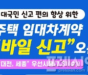 여수시, 주택 임대차 계약 '모바일 신고' 10월 도입