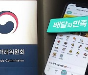 배달의민족, 공정위 '최혜대우 강요' 조사 착수 반발…"먼저 시작한 경쟁사 방어 차원"