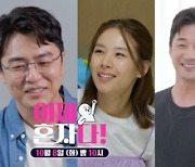 ‘이제 혼자다’ 우지원·김새롬의 눈물···서유리·이상아 강렬한 첫 등장!