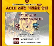 '황금빛으로 물들여라' 광주FC, ACLE 거리응원전 개최