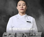 "한국인들이 사이버 불링"…'흑백요리사' 선경 롱게스트, 악플에 심경