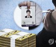 "경찰 통해 돈과 이자 받아줄게" 속여 7천100만원 편취한 70대