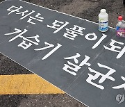 서울고법서 가습기살균제 피해 국가배상책임 재차 인정 판결