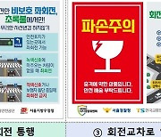 '교통사고 감소 위한 3가지 실천' 서울자경위, 생활밀착형 홍보