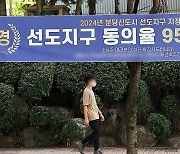 1기 신도시 단지 61%가 '재건축 선도지구' 경쟁