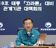 모두발언하는 이상민 장관