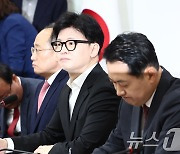 ‘국민의힘 최고위원회의’