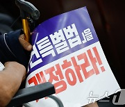 '여순사건 특별법 개정 촉구'