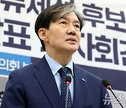 발언하는 조국 대표