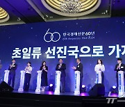 윤석열 대통령, '초일류 선진국으로 가자' 점등 세리머니