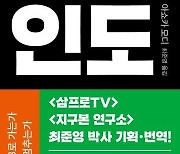 [책을 읽읍시다] 미국·중국과 어깨 나란히 가능성..'두개의 인도'