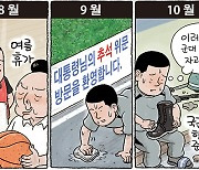 10월 1일 한겨레 그림판