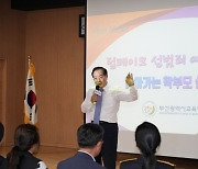 하윤수 부산교육감, 학부모 대상 딥페이크 성범죄 예방 특강