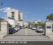 “중앙투자심사 피하려다가”…199억 원 사업 “규모 축소”