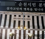 순천 묻지마 10대 추모공간 마련…800m 쫓아가 범행한 피의자는 구속