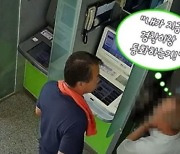 “ATM 앞서 고령자 통화 금지” 보이스피싱 특단 대책