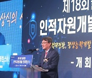 "산업대전환 시대 생존전략은"…제18회 인적자원개발 콘퍼런스