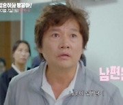 박하나→이은형, 이 가족 반품 가능? 예고편 공개 (결혼하자 맹꽁아!)