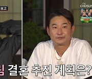 '조선의 사랑꾼2' 이천수 "심현섭 결혼 아직 멀었다, 심 씨 빼면 뭐 없어" [TV캡처]