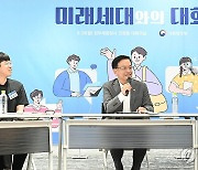 최상목 부총리, 기재부 청년인턴 대상 '미래세대와의 대화'