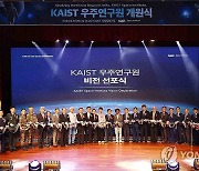 KAIST 우주연구원 비전 선포식