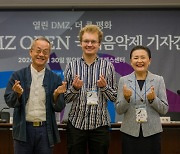 탄약고에서 울려 퍼지는 평화의 선율…DMZ 오픈 국제음악제